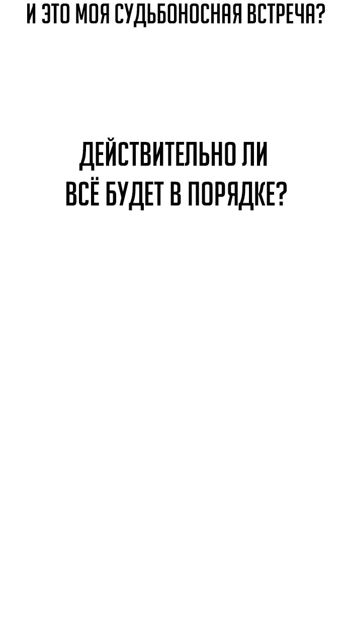 Манга Как выжить в академии - Глава 50 Страница 69