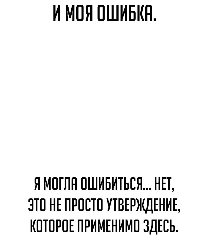 Манга Как выжить в академии - Глава 50 Страница 90