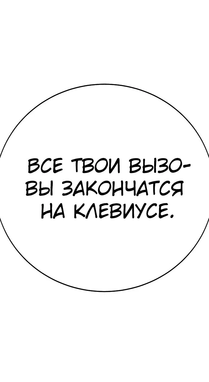 Манга Как выжить в академии - Глава 50 Страница 21