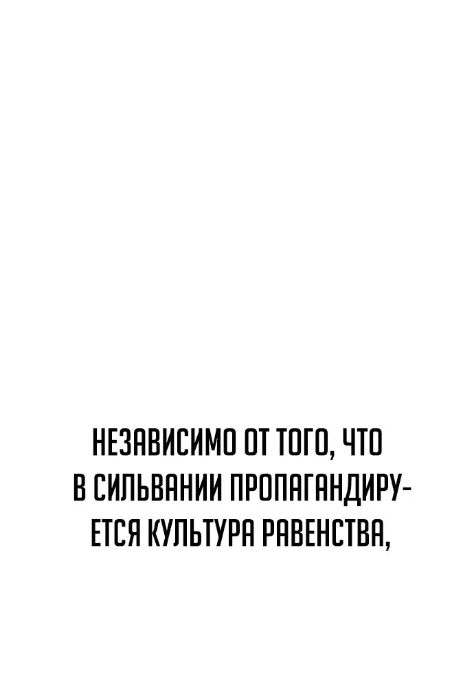 Манга Как выжить в академии - Глава 50 Страница 76