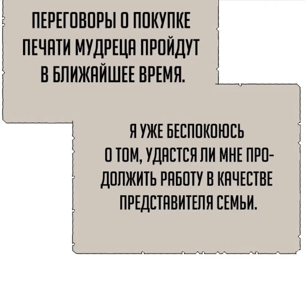 Манга Как выжить в академии - Глава 51 Страница 8