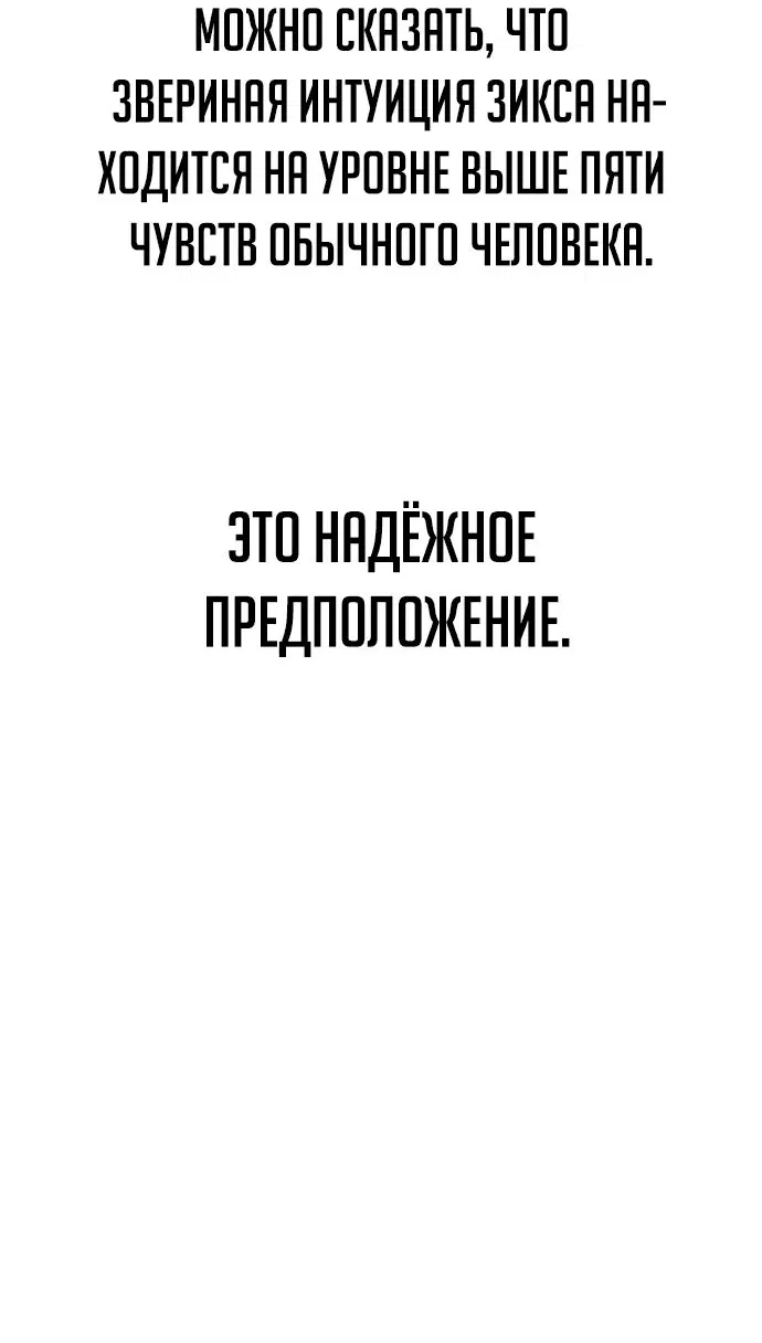 Манга Как выжить в академии - Глава 51 Страница 92