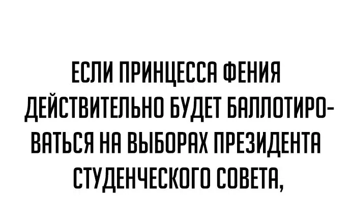 Манга Как выжить в академии - Глава 51 Страница 47