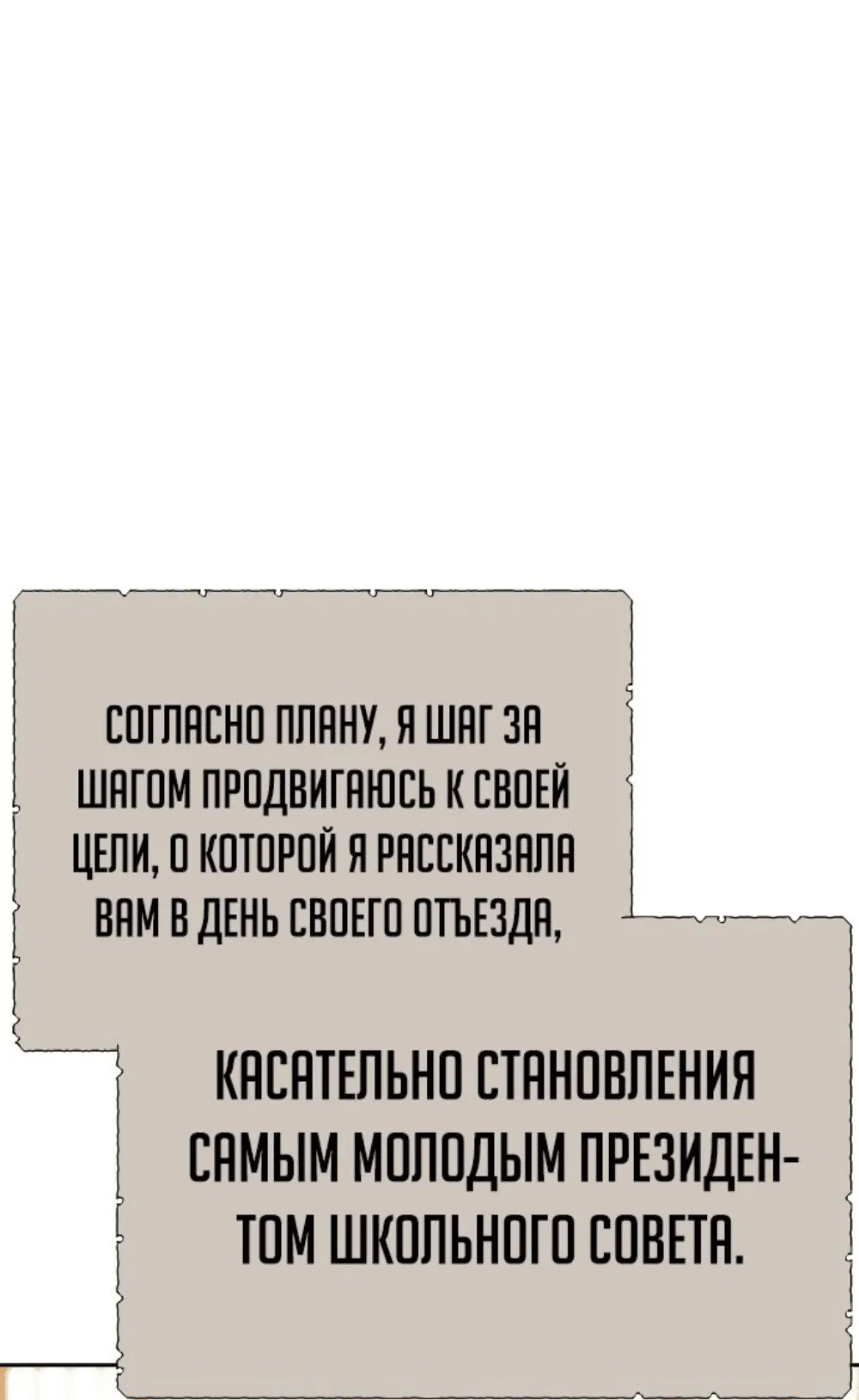 Манга Как выжить в академии - Глава 51 Страница 5