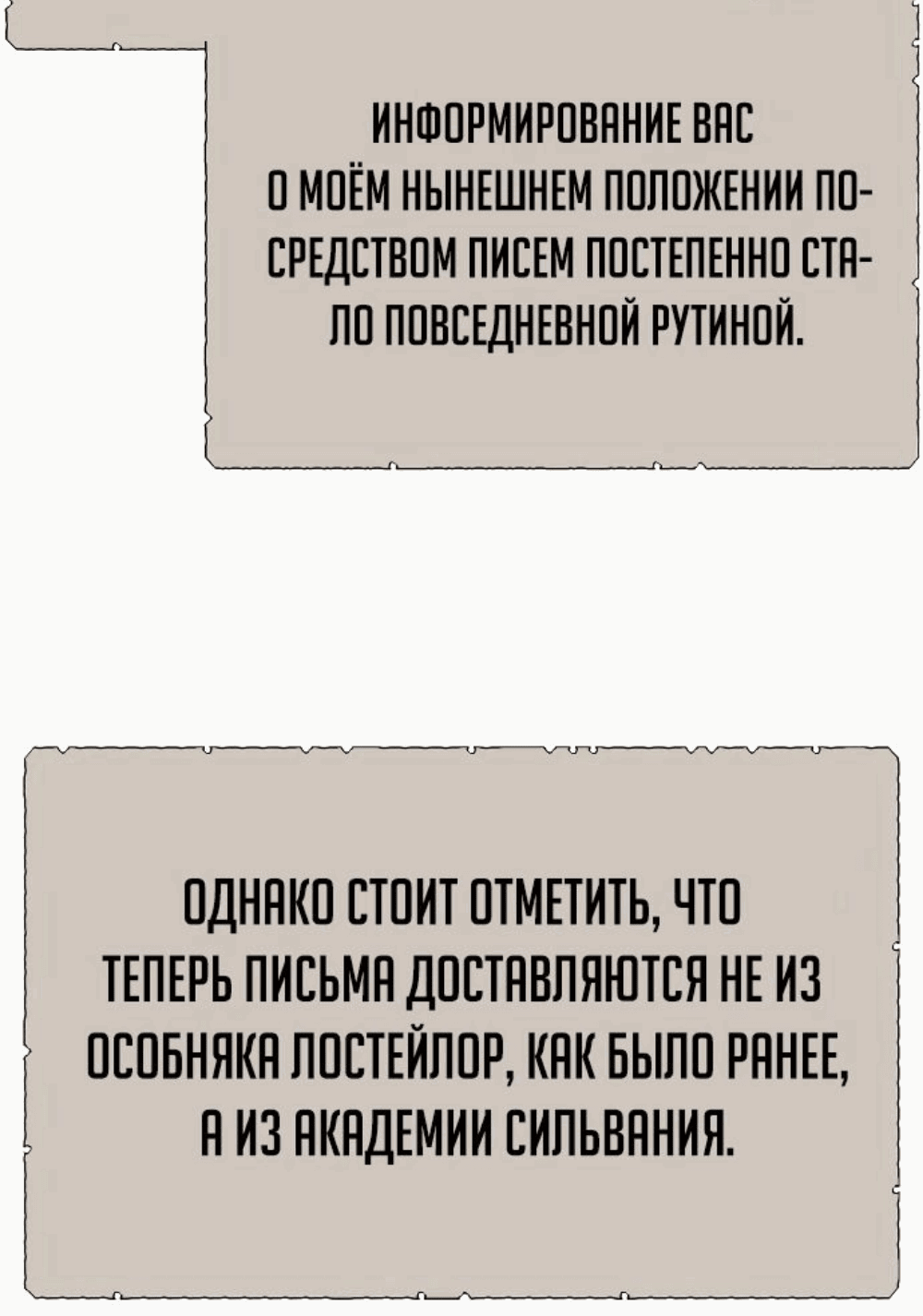 Манга Как выжить в академии - Глава 51 Страница 2