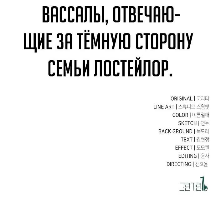 Манга Как выжить в академии - Глава 51 Страница 118