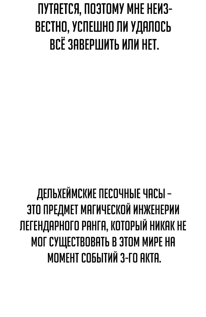 Манга Как выжить в академии - Глава 53 Страница 38