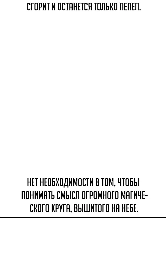 Манга Как выжить в академии - Глава 53 Страница 9