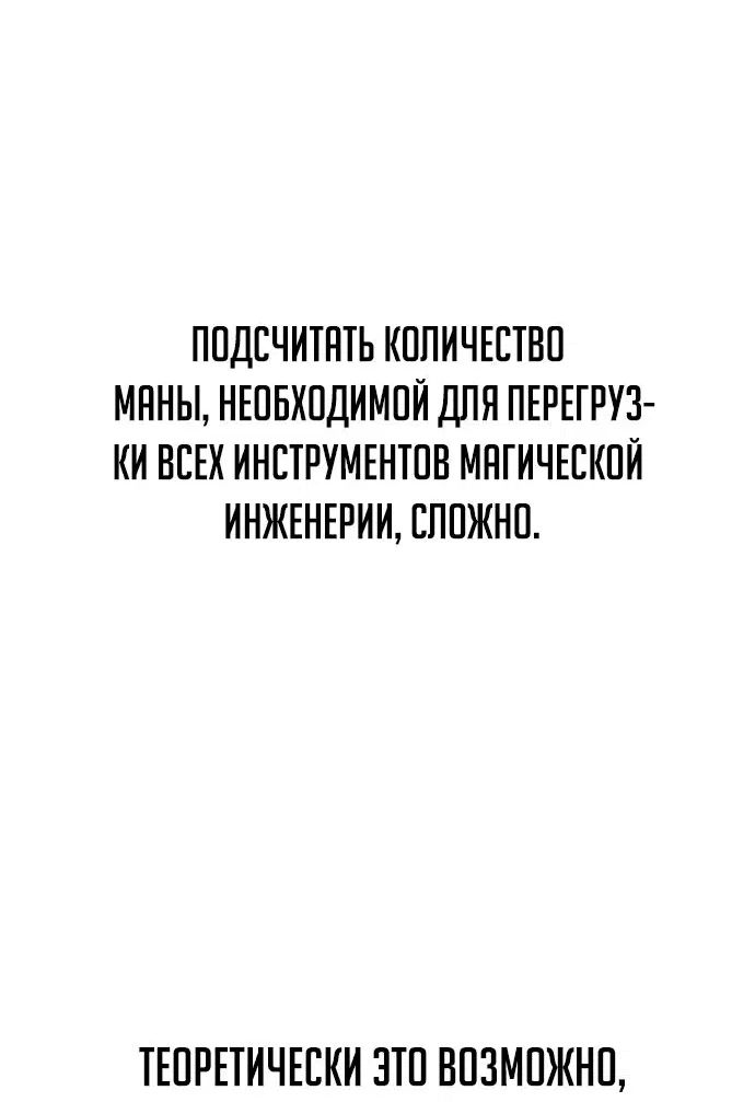 Манга Как выжить в академии - Глава 55 Страница 42