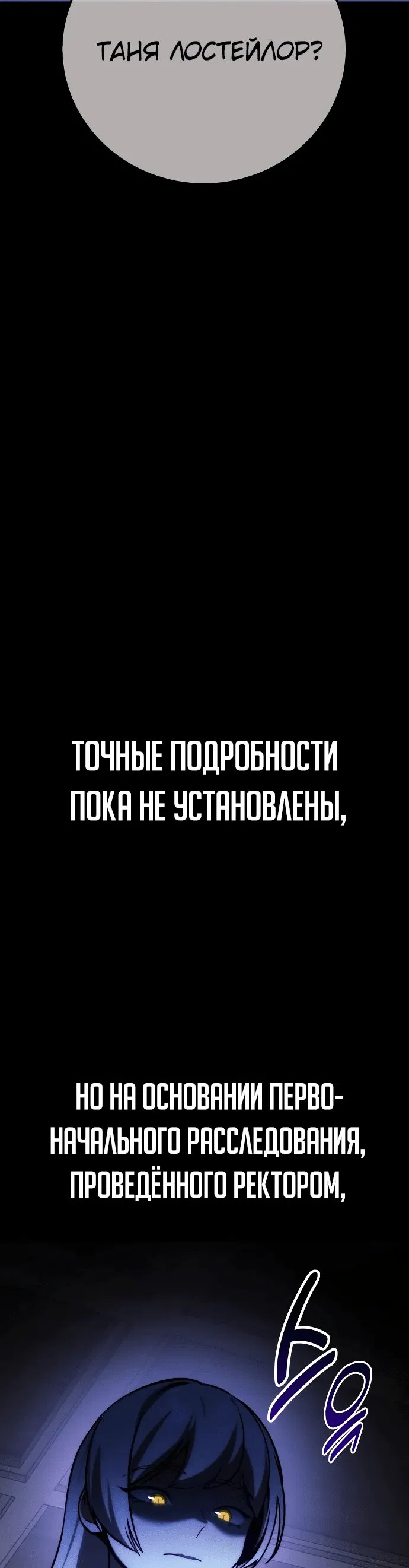 Манга Как выжить в академии - Глава 59 Страница 80