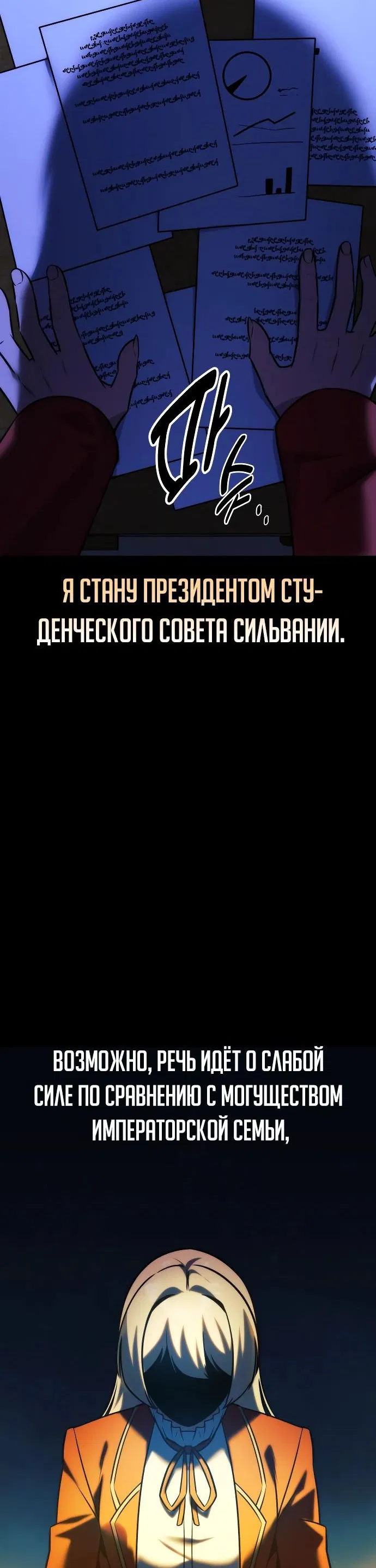 Манга Как выжить в академии - Глава 59 Страница 71