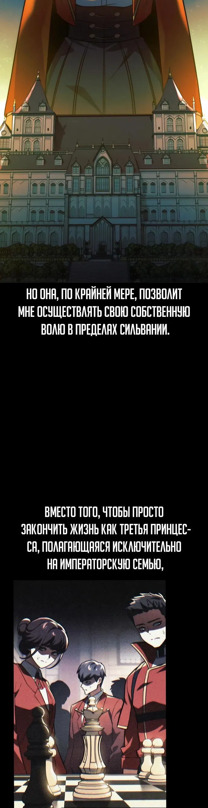 Манга Как выжить в академии - Глава 59 Страница 72