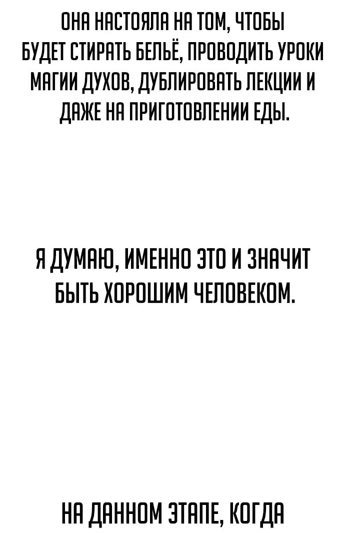 Манга Как выжить в академии - Глава 59 Страница 41