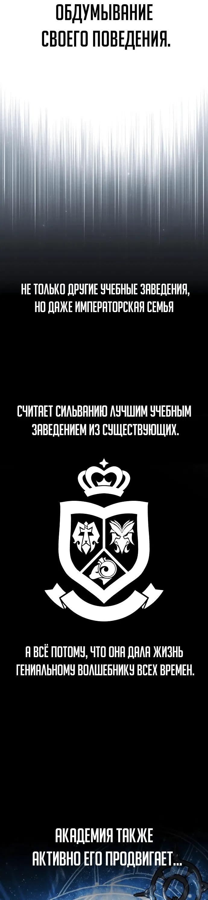 Манга Как выжить в академии - Глава 59 Страница 21