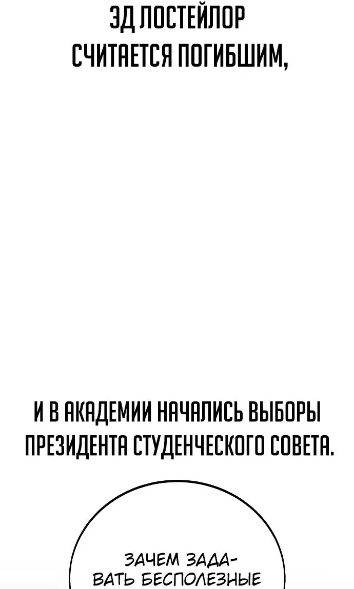 Манга Как выжить в академии - Глава 60 Страница 97