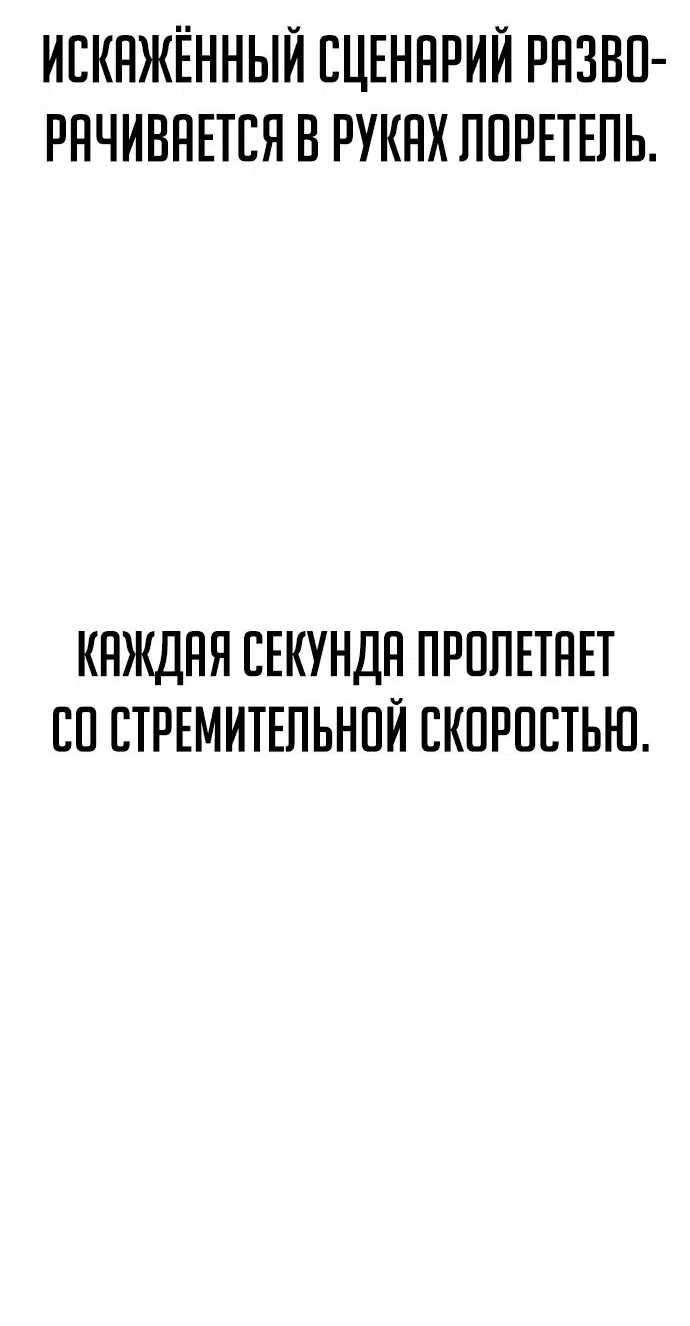 Манга Как выжить в академии - Глава 60 Страница 99