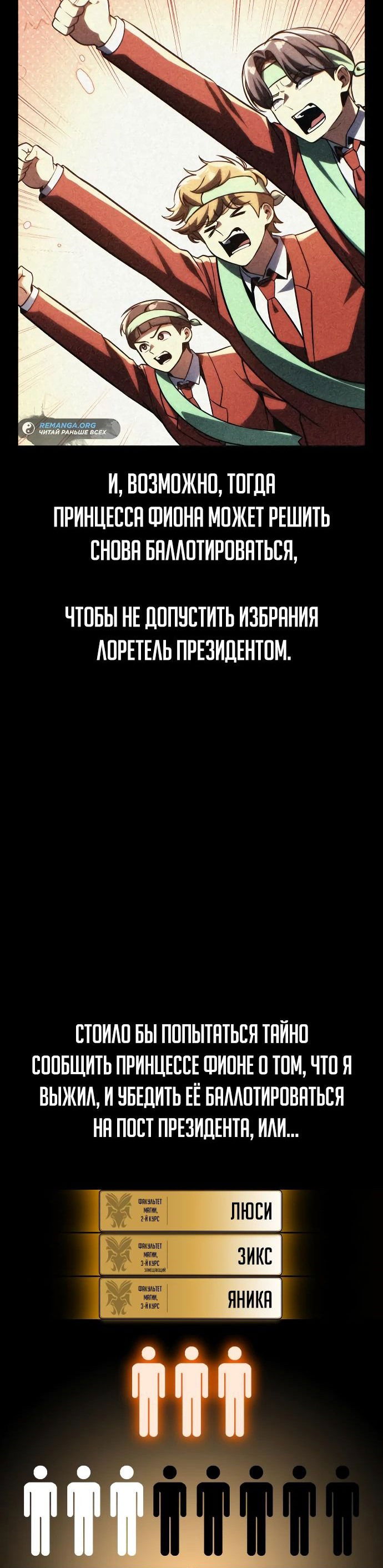 Манга Как выжить в академии - Глава 61 Страница 90