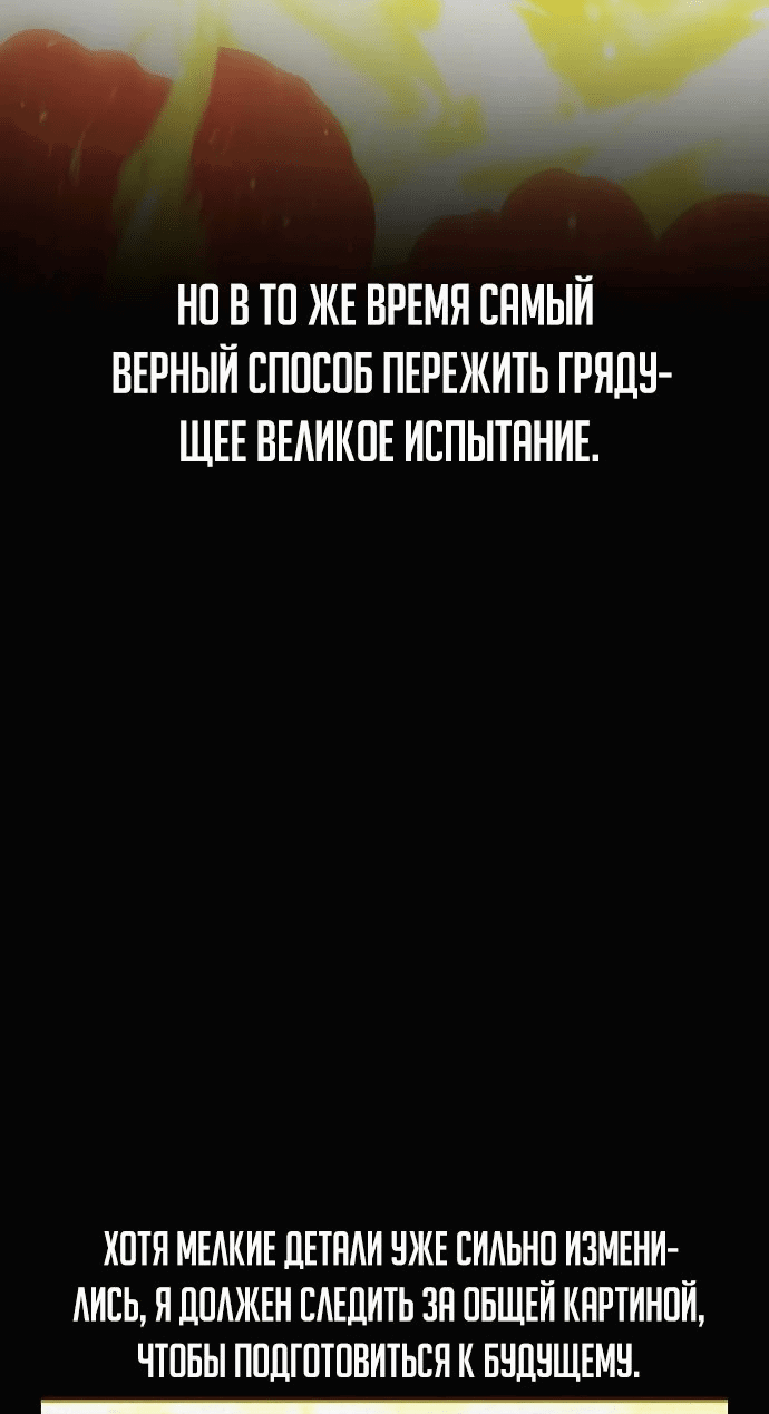 Манга Как выжить в академии - Глава 61 Страница 88