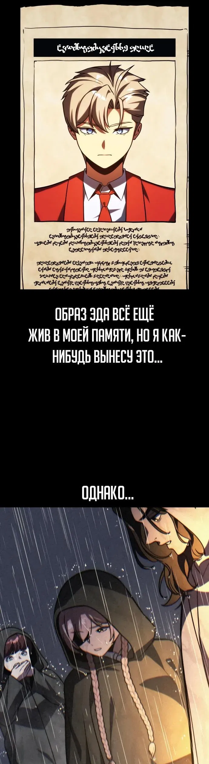 Манга Как выжить в академии - Глава 61 Страница 50