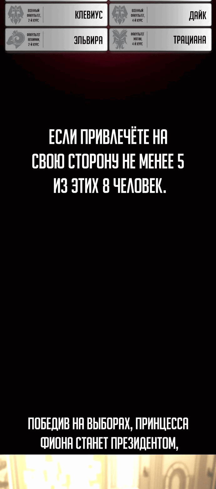 Манга Как выжить в академии - Глава 61 Страница 83