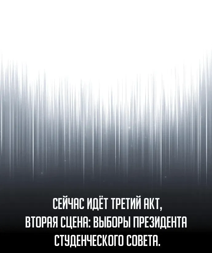 Манга Как выжить в академии - Глава 61 Страница 76