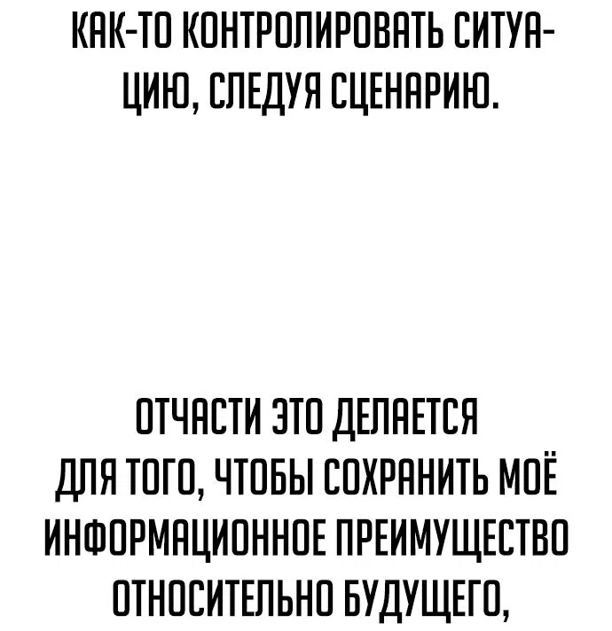 Манга Как выжить в академии - Глава 63 Страница 75