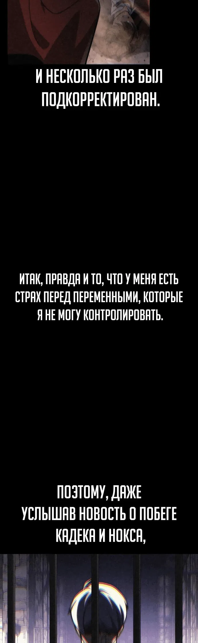 Манга Как выжить в академии - Глава 63 Страница 81