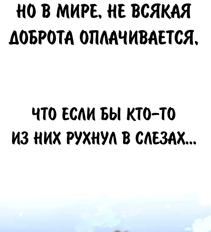 Манга Как выжить в академии - Глава 66 Страница 81