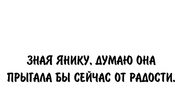 Манга Как выжить в академии - Глава 66 Страница 75