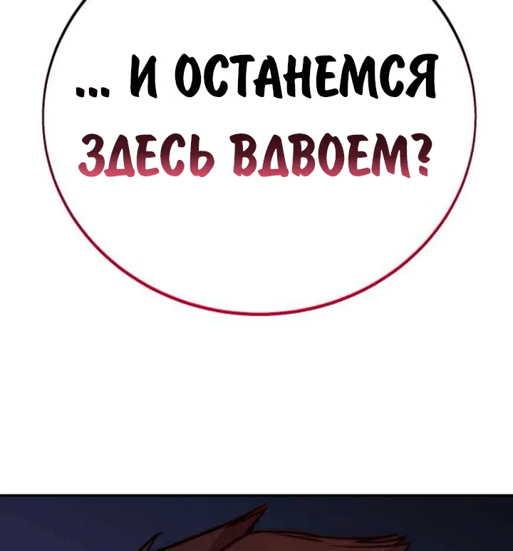 Манга Как выжить в академии - Глава 66 Страница 37