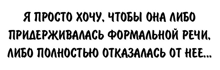 Манга Как выжить в академии - Глава 66 Страница 31