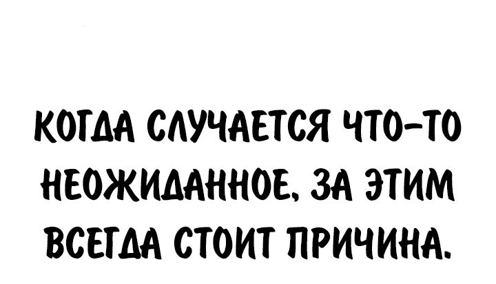 Манга Как выжить в академии - Глава 66 Страница 60