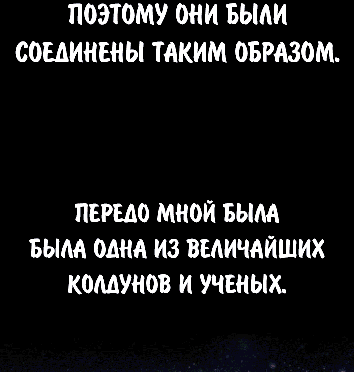 Манга Как выжить в академии - Глава 66 Страница 24