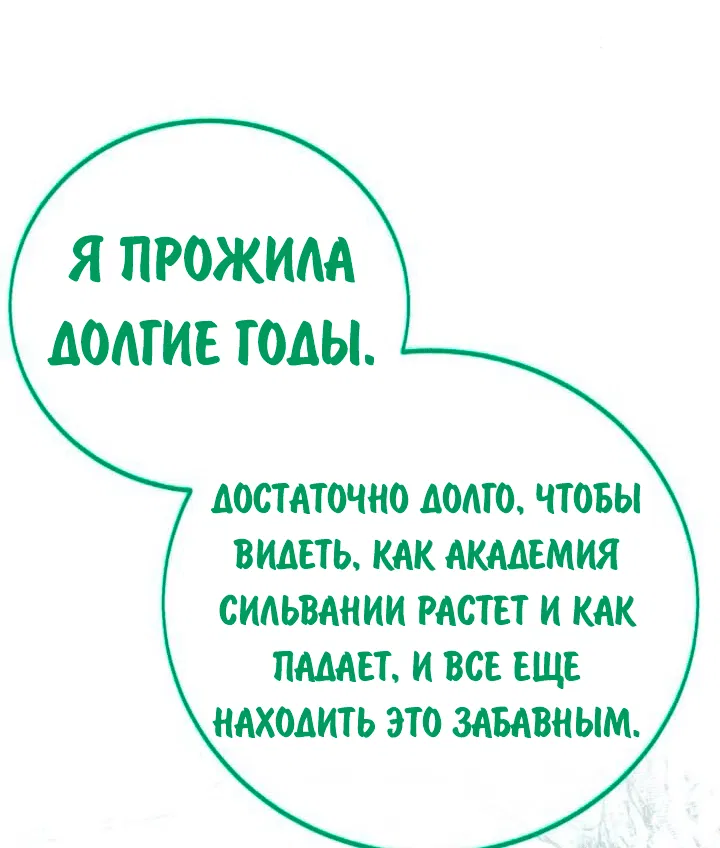 Манга Как выжить в академии - Глава 66 Страница 19