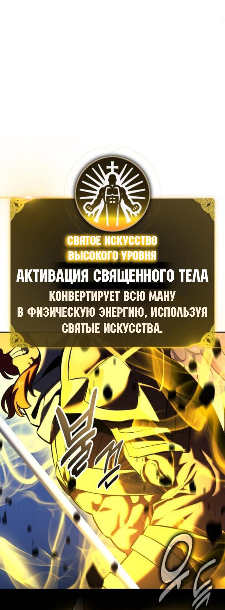 Манга Как выжить в академии - Глава 74 Страница 24