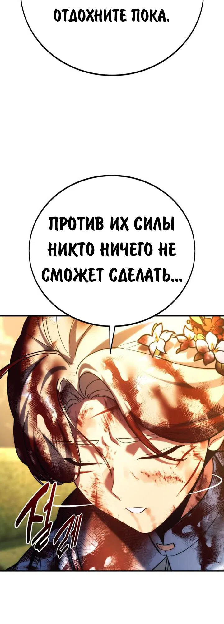 Манга Как выжить в академии - Глава 76 Страница 89