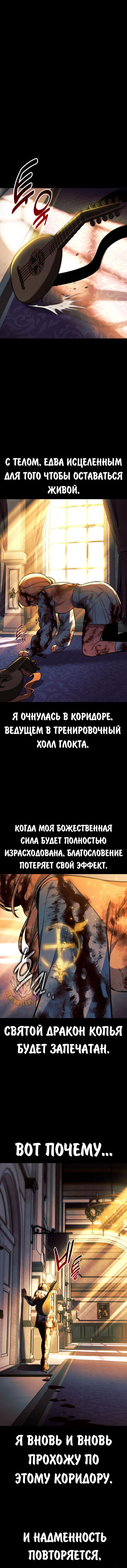 Манга Как выжить в академии - Глава 76 Страница 13