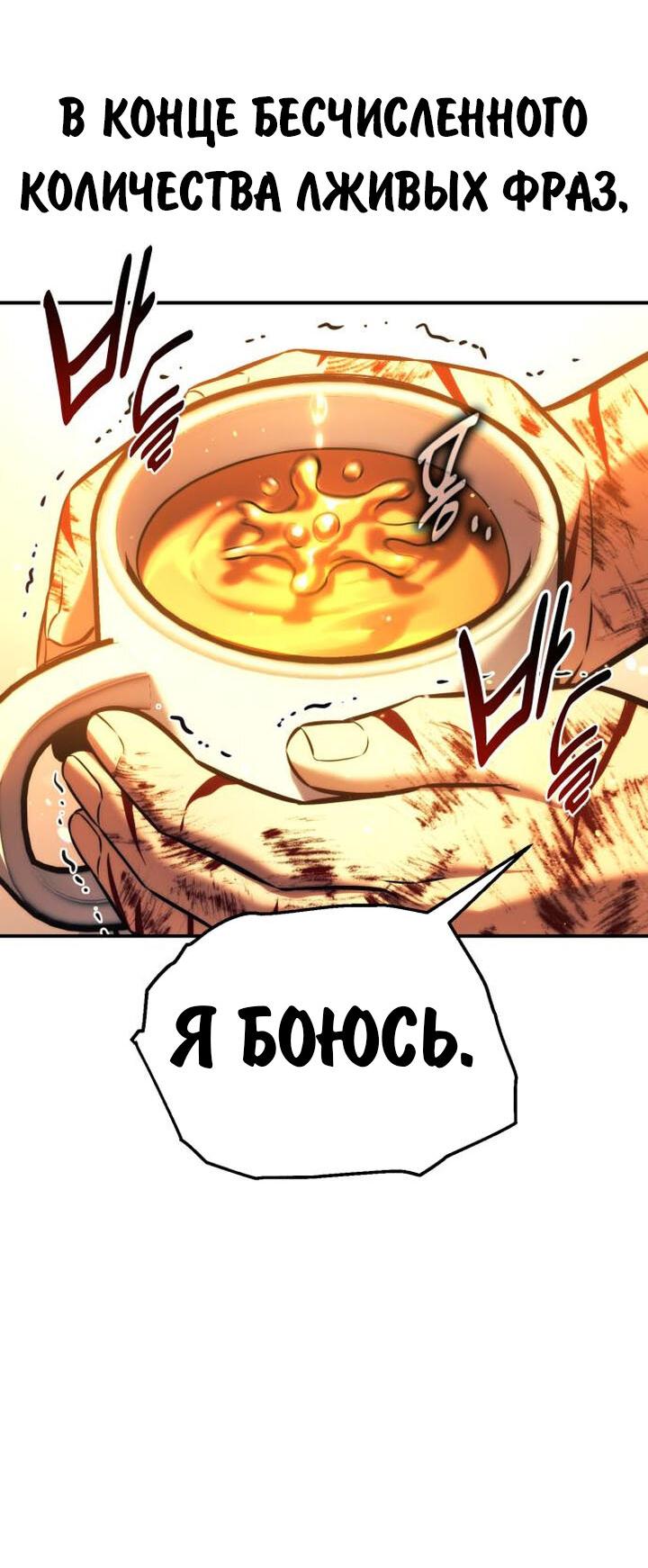 Манга Как выжить в академии - Глава 76 Страница 67