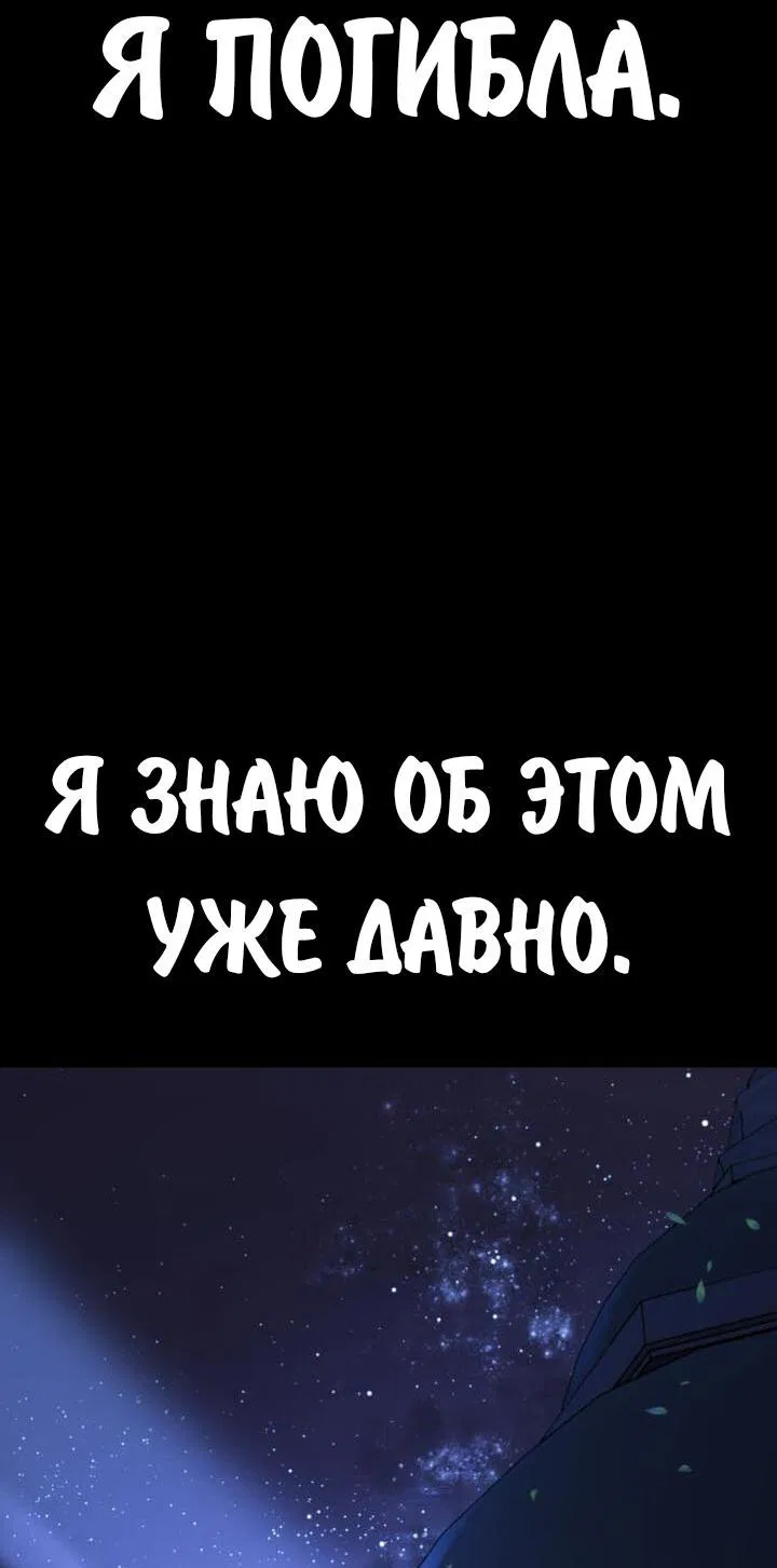Манга Как выжить в академии - Глава 76 Страница 48