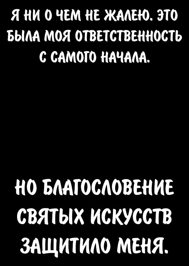 Манга Как выжить в академии - Глава 76 Страница 10
