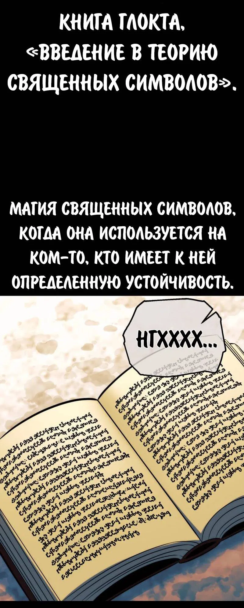 Манга Как выжить в академии - Глава 78 Страница 54