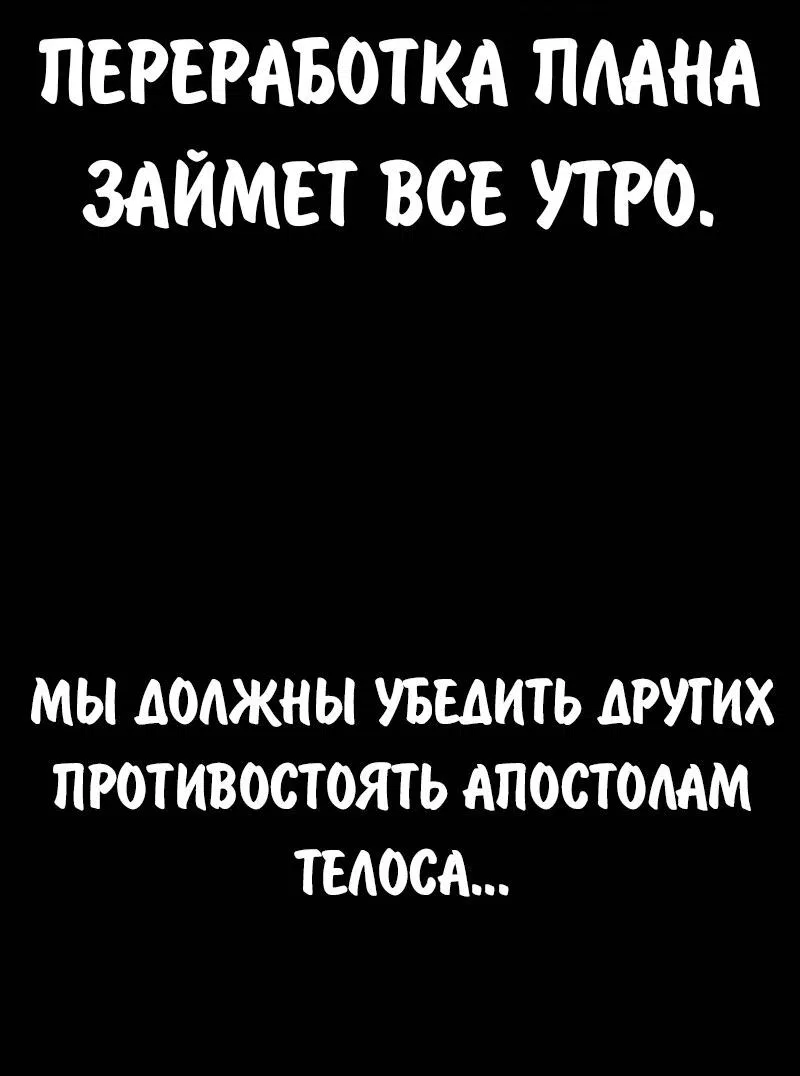 Манга Как выжить в академии - Глава 78 Страница 46