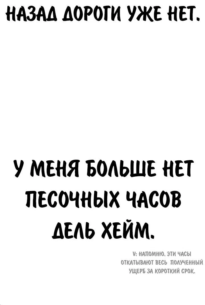 Манга Как выжить в академии - Глава 79 Страница 103