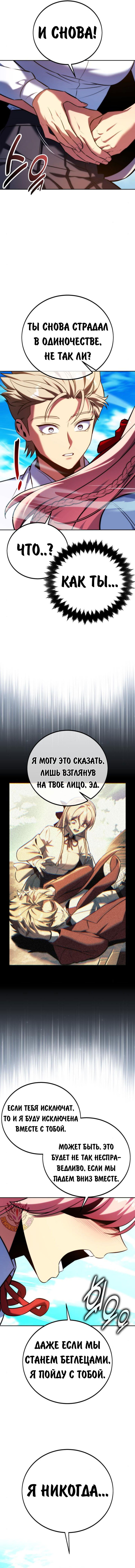 Манга Как выжить в академии - Глава 79 Страница 17