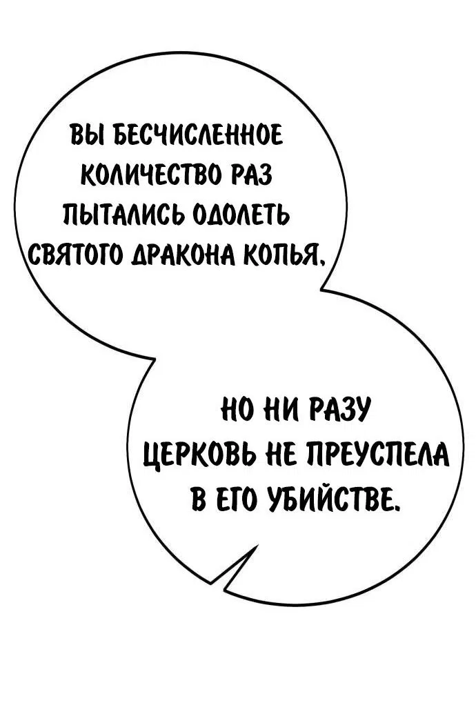 Манга Как выжить в академии - Глава 80 Страница 67