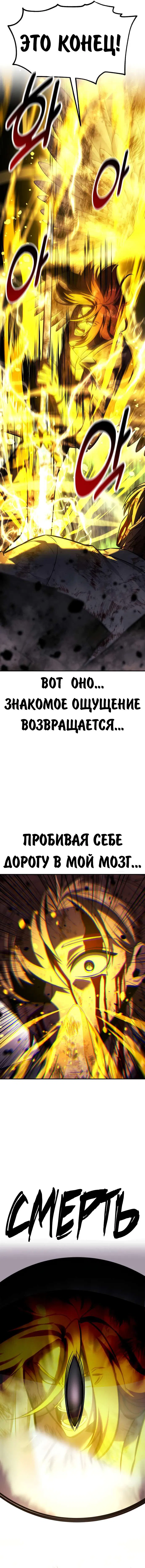 Манга Как выжить в академии - Глава 80 Страница 31