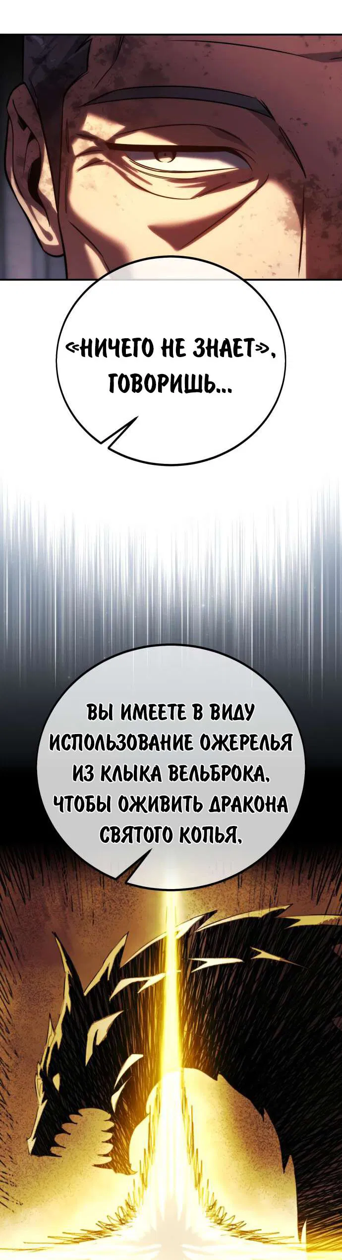 Манга Как выжить в академии - Глава 80 Страница 64
