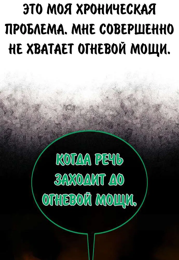 Манга Как выжить в академии - Глава 80 Страница 15