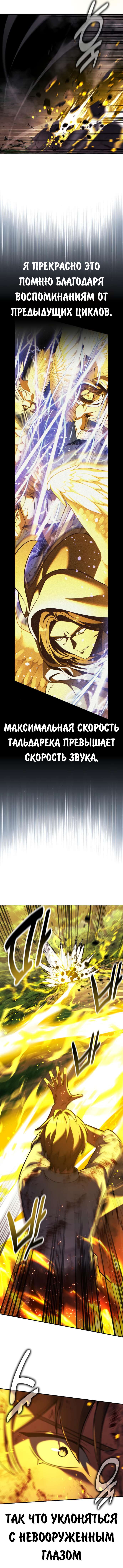 Манга Как выжить в академии - Глава 80 Страница 6