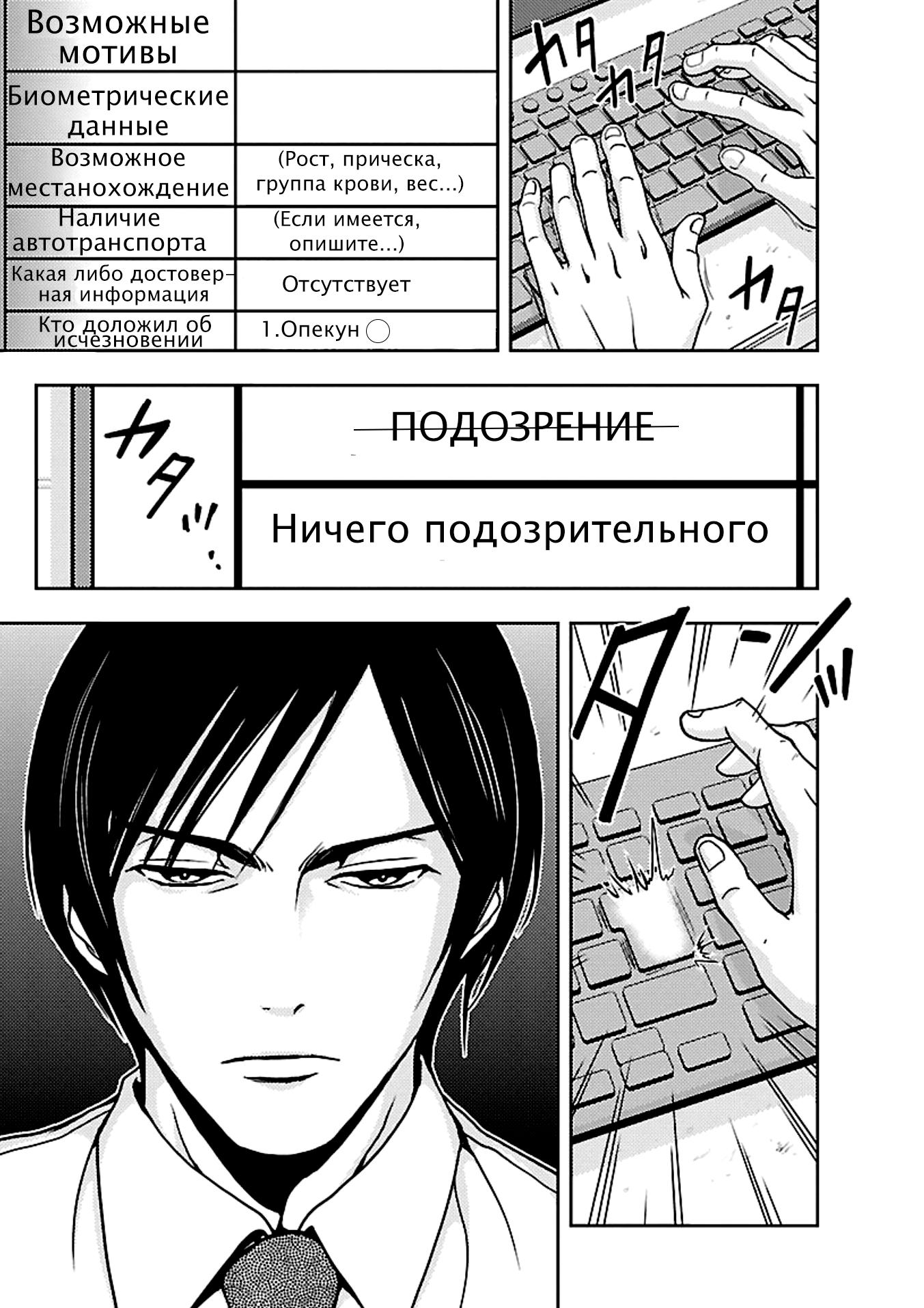 Манга Инстинкт убийцы - Глава 16 Страница 4
